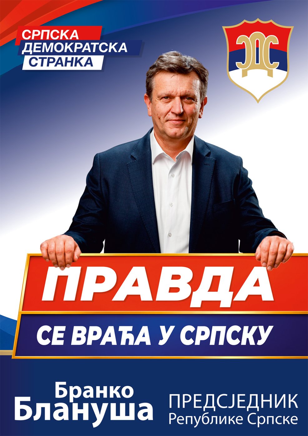 Бранко Блануша