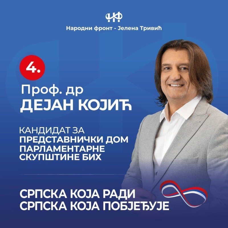 Дејан Којић