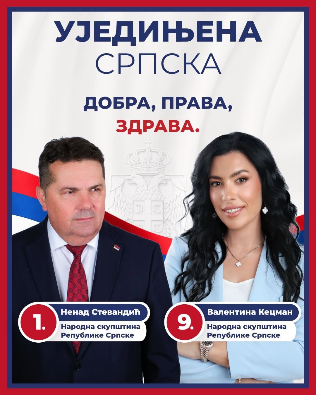 Валентина Кецман