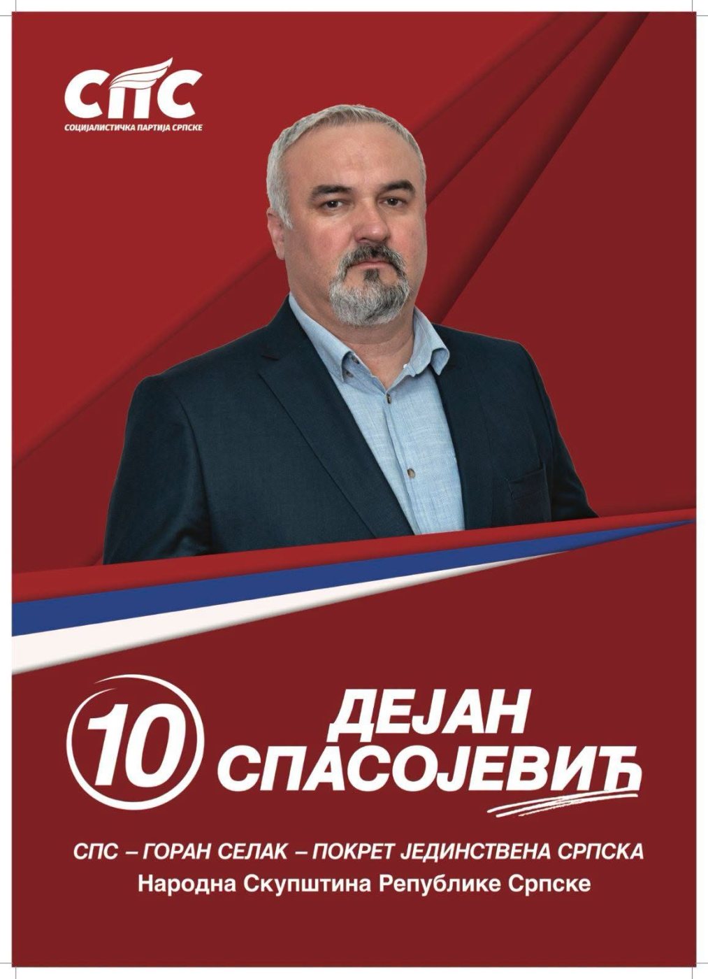 Дејан Спасојевић