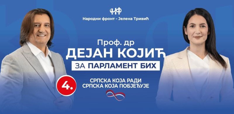Дејан Којић